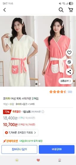 여성 목욕 샤워가운 2개
