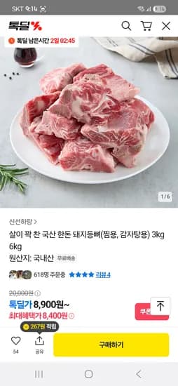 국산 한돈 돼지등뼈 찜 감자탕용 3kg