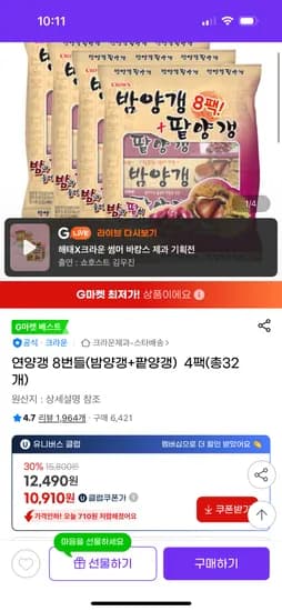 연양갱 8번들 밤양갱 팥양갱 4팩 총32개