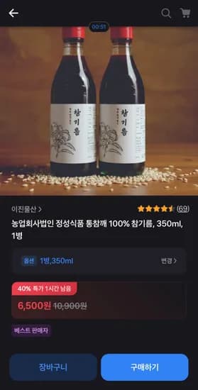 정성식품 통참깨 100% 참기름 350ml 1병