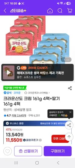 크라운산도 크림 4팩 딸기 4팩