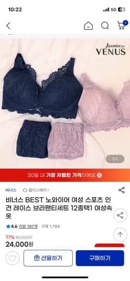 비너스 노와이어 브라팬티세트 12개