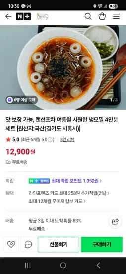 냉모밀 4인분세트