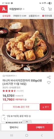 마니커 바사삭치킨한마리 550g x 3봉