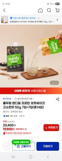 풀무원 핸디밀 포켓쉐이크 총 14포