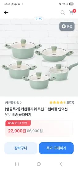 키친플라워 그린애플 인덕션 냄비 2종