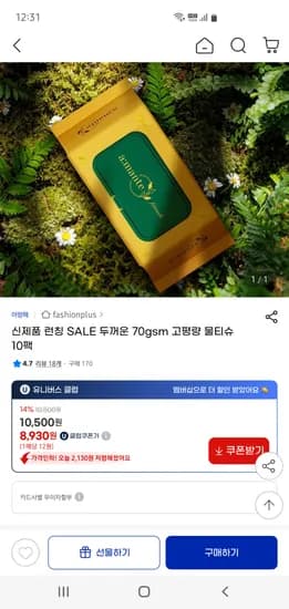 아망떼 고평량 물티슈 10팩