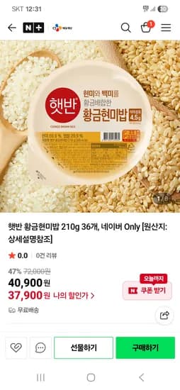 CJ제일제당 햇반 황금현미밥 210g 36개