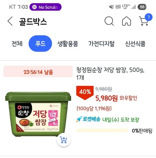 청정원 순창 저당 쌈장