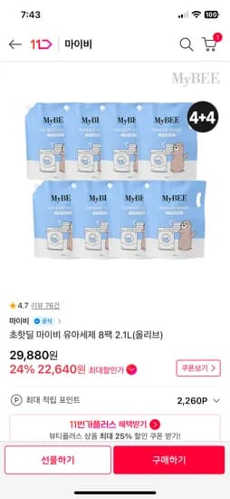 마이비 세탁세제 2.1L 8팩