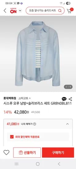 JJ지고트 시스루 요루 남방 슬리브리스 세트