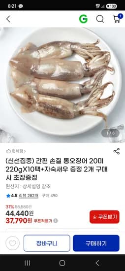 손질 통오징어 20미 2.2kg