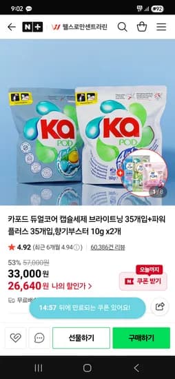 웰스로만 센트라린 카포드 캡슐세제 70개