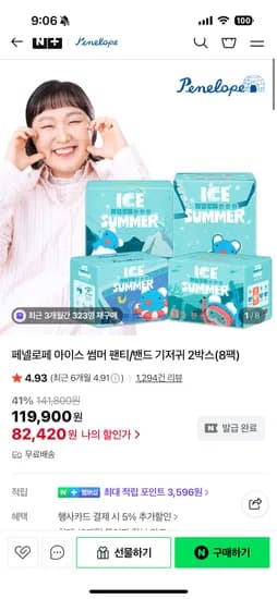 페넬로페 아이스 썸머 기저귀 8팩 2박스