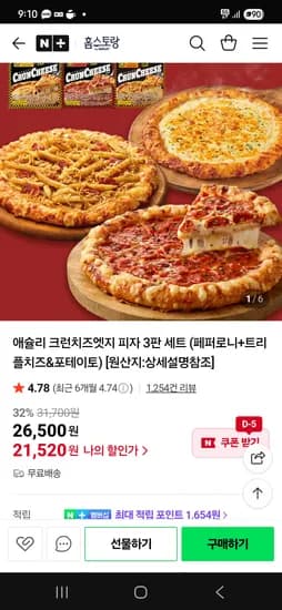 애슐리홈스토랑 크런치즈엣지피자 3판세트