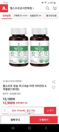 칼슘 마그네슘 비타민D 아연 영양제 180정