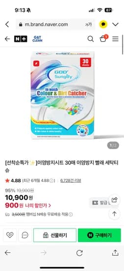 이염방지시트 30매 900원 100매 2900원