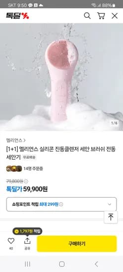 실리콘 진동클렌저 2개