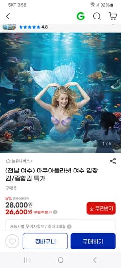 여수 아쿠아플라넷