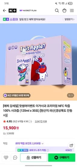 이거사과 100% 무첨가 사과즙 120ml×30포
