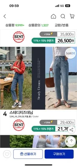 스테디 치즈 데님