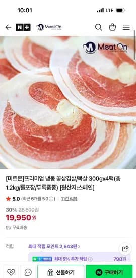 미트온몰 프리미엄 냉동 꽃삼겹살/목살 300g 4팩 총1.2kg