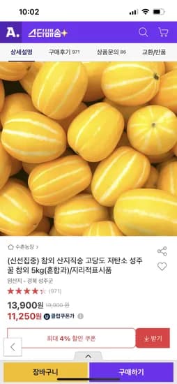 성주 꿀 참외 5kg