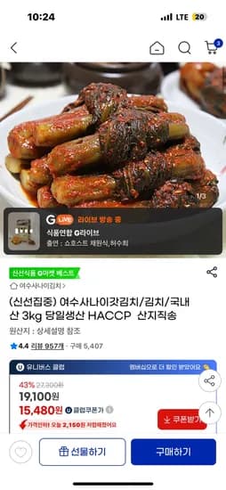 여수사나이 갓김치 국내산 3kg