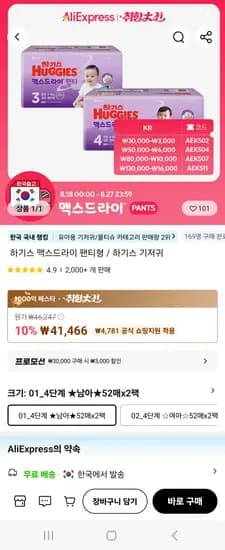 하기스 맥드 밴드 3단계 249원 팬티 3단계 285원 1박스당 35,786원