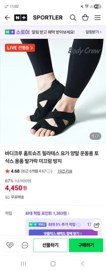 스포틀러 바디크루 필라테스 요가 양말
