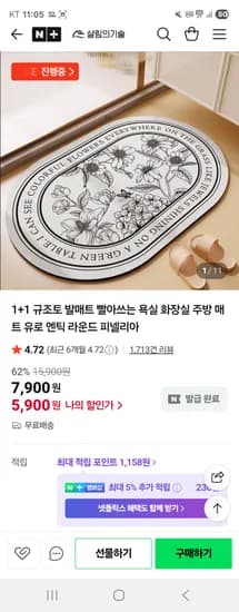 살림의기술 규조토 발매트 빨아쓰는 욕실 화장실 주방 매트 유로 엔틱 라운드 피넬리아 1+1