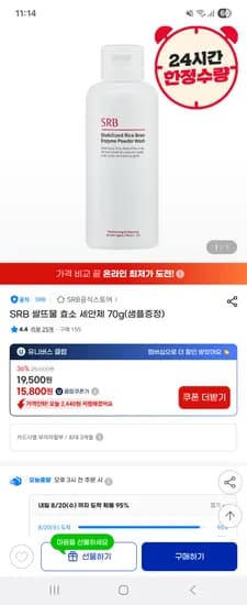 SRB 쌀뜨물 효소 세안제 70g