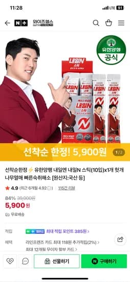 유한양행 내일N 스틱 10개입