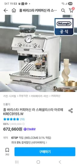 반자동 커피머신 라 스페셜리스타 아르떼 KREC9155.W