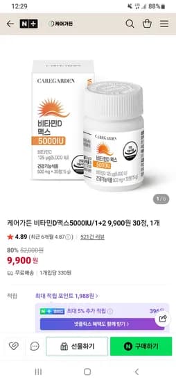 케어가든 비타민D맥스5000IU 30정 3개