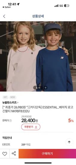 뉴발란스키즈 에센셜 베이직 긴팔티
