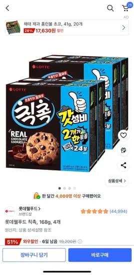 칙촉 168g 4개
