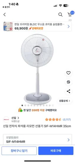 신일 전자식 좌석용 리모컨 선풍기 SIF-M14HMR 35cm 56,000원