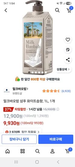 밀크바오밥 샴푸 화이트솝향 1L