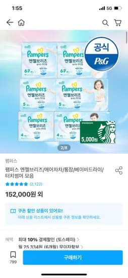 팸퍼스 엔젤브리즈 썸머팬티 2박스