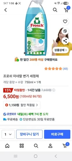 프로쉬 미네랄 변기 세정제 750ml
