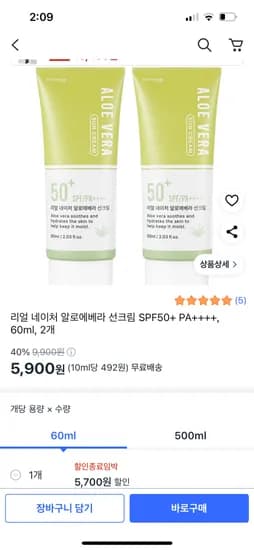 알로에베라 선크림 60ml 2개