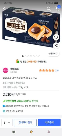 해태제과 후렌치파이 쁘띠 초코 15p