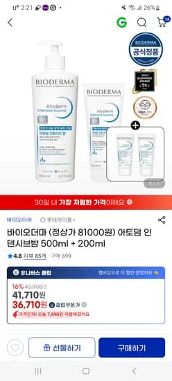 바이오더마 인텐시브밤 500ml 200ml