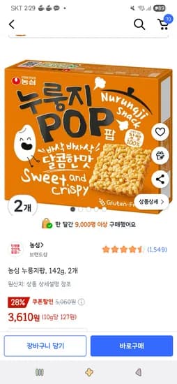농심 누룽지팝 142g 2개