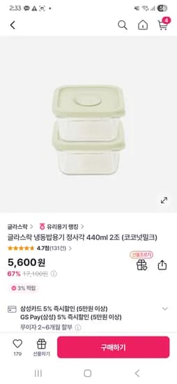 글라스락 냉동밥용기 정사각 440ml 2조 2세트