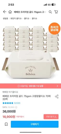 베베앙 프리미엄 골드 75gsm 고평량 물티슈 70매 20팩