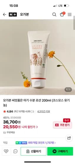 오가본 유기농 아기 수분로션