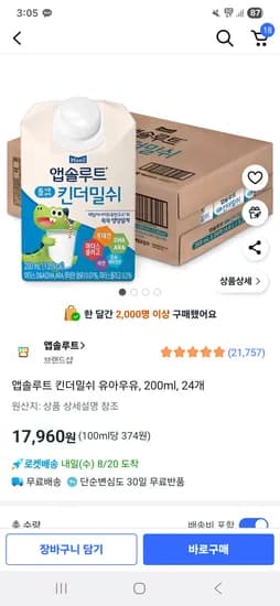 앱솔루트 킨더밀쉬 200ml 24개