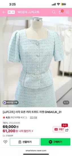 지고트 트위드